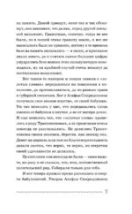 Старинные русские шепотки таежной целительницы. Для защиты и отведения беды — изображение 12