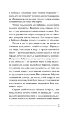 Старинные русские шепотки таежной целительницы. Для защиты и отведения беды — изображение 14
