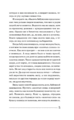 Старинные русские шепотки таежной целительницы. Для защиты и отведения беды — изображение 16