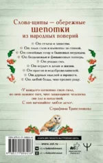 Старинные русские шепотки таежной целительницы. Для защиты и отведения беды — изображение 3