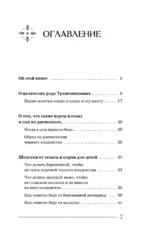 Старинные русские шепотки таежной целительницы. Для защиты и отведения беды — изображение 4