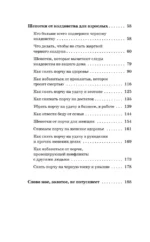 Старинные русские шепотки таежной целительницы. Для защиты и отведения беды — изображение 5