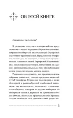 Старинные русские шепотки таежной целительницы. Для защиты и отведения беды — изображение 6