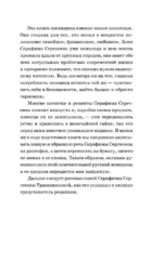 Старинные русские шепотки таежной целительницы. Для защиты и отведения беды — изображение 8