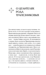 Старинные русские шепотки таежной целительницы. Для защиты и отведения беды — изображение 9