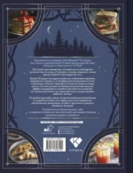 Сумерки. Неофициальная книга рецептов культовой вампирской саги — изображение 3