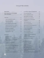 Сумерки. Неофициальная книга рецептов культовой вампирской саги — изображение 6