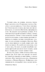 Изобретение Мореля. План побега — изображение 5