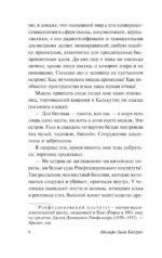 Изобретение Мореля. План побега — изображение 6