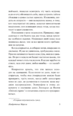 Изобретение Мореля. План побега — изображение 9