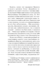 Изобретение Мореля. План побега — изображение 10