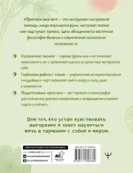 Прописи инь-ян. Для восстановления эмоциональных сил и внутреннего покоя — изображение 3