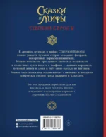Сказки и мифы Северной Европы — изображение 3