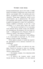 Четверть луны назад — изображение 11