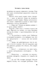 Четверть луны назад — изображение 13
