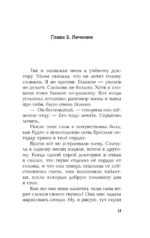 Четверть луны назад — изображение 15