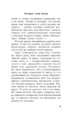 Четверть луны назад — изображение 7