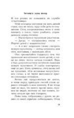 Четверть луны назад — изображение 9