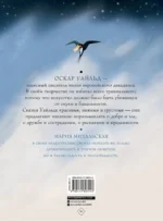 Лучшие сказки Оскара Уайльда — изображение 3