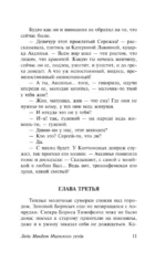 Леди Макбет Мценского уезда — изображение 11