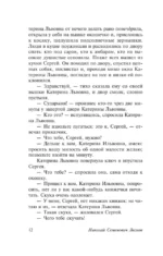 Леди Макбет Мценского уезда — изображение 12