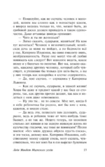 Леди Макбет Мценского уезда — изображение 13