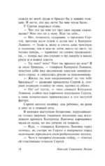 Леди Макбет Мценского уезда — изображение 14