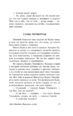 Леди Макбет Мценского уезда — изображение 15