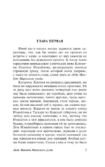 Леди Макбет Мценского уезда — изображение 5