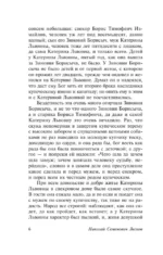 Леди Макбет Мценского уезда — изображение 6