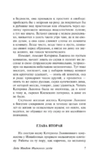 Леди Макбет Мценского уезда — изображение 7