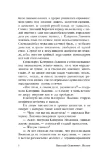 Леди Макбет Мценского уезда — изображение 8