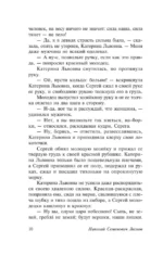 Леди Макбет Мценского уезда — изображение 9