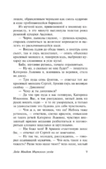 Леди Макбет Мценского уезда — изображение 10