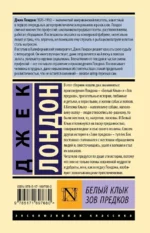 Белый Клык. Зов предков — изображение 2