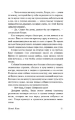 Белый Клык. Зов предков — изображение 11