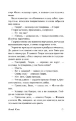 Белый Клык. Зов предков — изображение 13