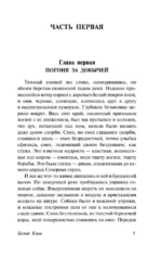 Белый Клык. Зов предков — изображение 5