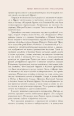 Африка. Краткая история с иллюстрациями — изображение 12