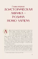 Африка. Краткая история с иллюстрациями — изображение 4