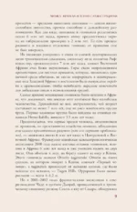 Африка. Краткая история с иллюстрациями — изображение 8