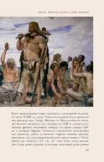 Африка. Краткая история с иллюстрациями — изображение 10