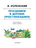Праздники в деревне Простоквашино — изображение 4