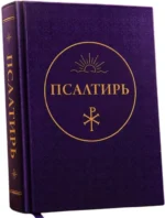 Псалтирь — изображение 2