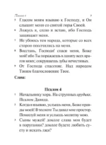 Псалтирь — изображение 7