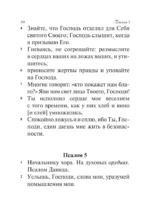 Псалтирь — изображение 8