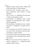 Псалтирь — изображение 9