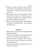 Псалтирь — изображение 10