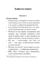 Псалтирь — изображение 4