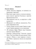 Псалтирь — изображение 5